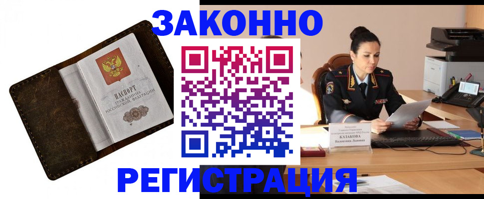 временная регистрация недорого в Крымске