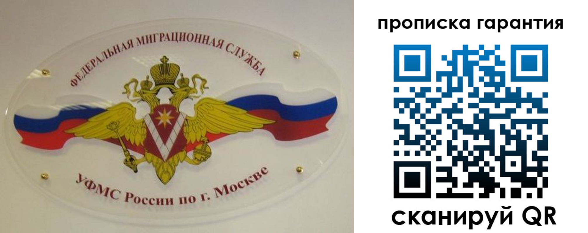 прописка штамп в Крымске