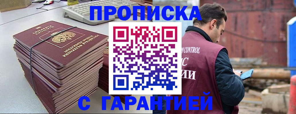 временная прописка в Крымске