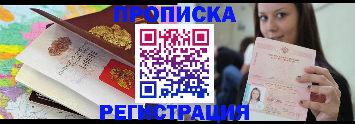прописка ребенка в Крымске