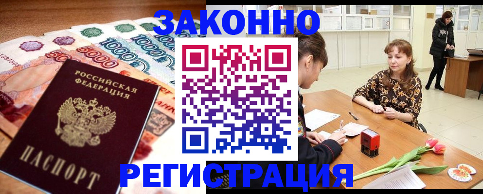 прописка в квартире в Крымске